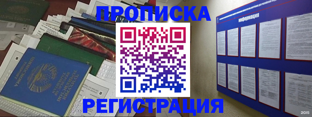 прописка ребенка в Чегеме