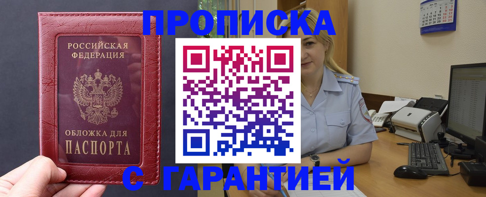 купить прописку в Чегеме