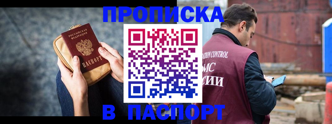 прописка для школы в Чегеме