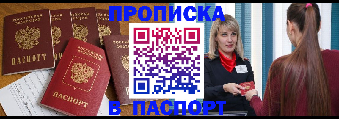 прописка регистрация в Чегеме